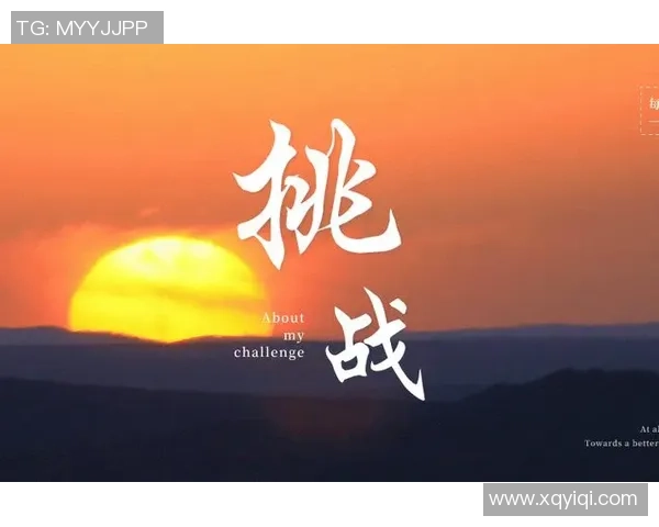 攀岩女王刘秀英分享成功秘诀与挑战背后的故事