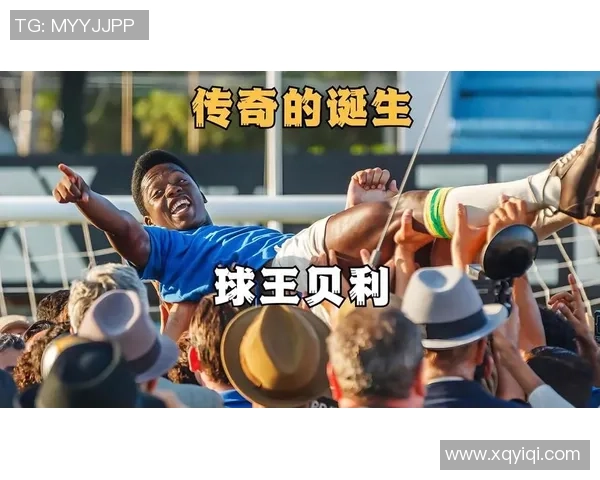 足球贝莱:探索这位传奇球员的辉煌历程与对足球的深远影响 足球贝莱:探索这位传奇球员的辉煌历程与对足球的深远影响