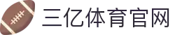 三亿(集团)体育科技有限公司官网